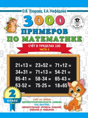 300 Primerov Po Matematike 2 Klass